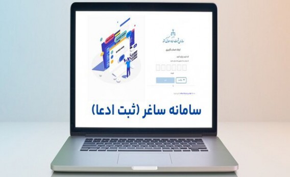 جزئیات-گام-به-گام-ثبت-ادعا-در-سامانه-ساماندهی-اسناد-غیر-رسمی